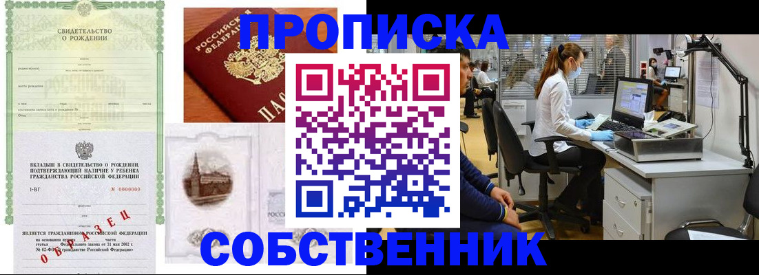 временная регистрация для школы в Красноуральске